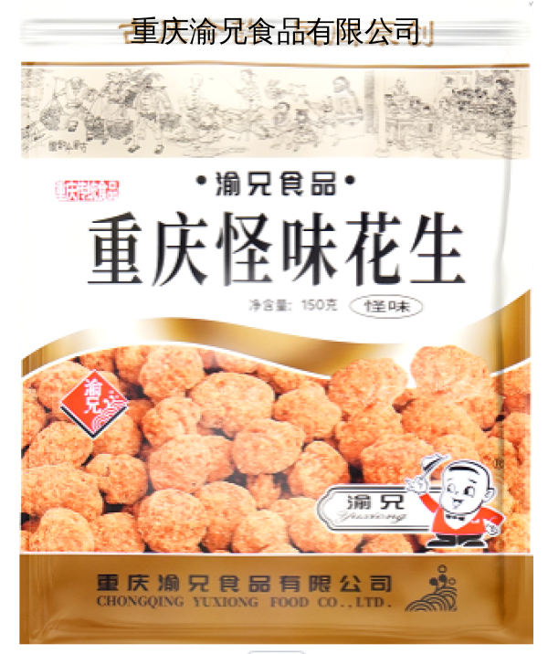 重庆渝兄食品有限公司