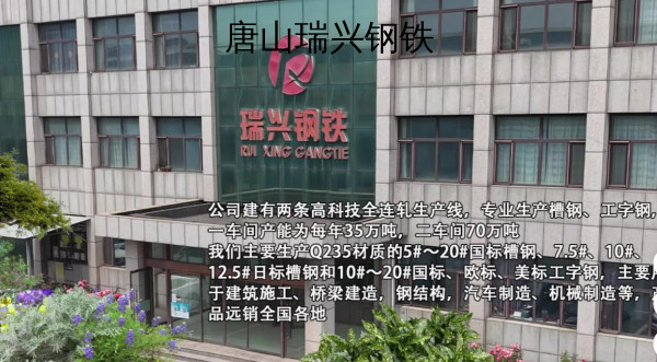 唐山瑞兴钢铁