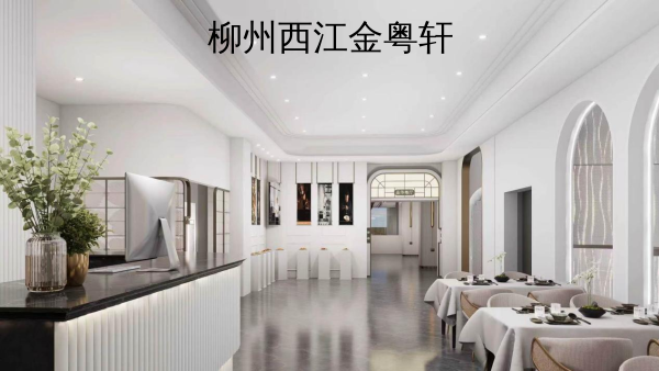 柳州西江金粤轩
