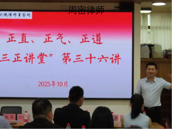 周密律师