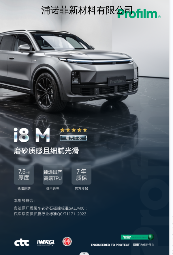 浦诺菲新材料有限公司