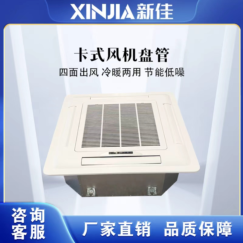 2025年超薄风机盘管技术再升级，德州新佳空调设备有限公司助力绿色建筑发展