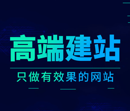说说企业网站的建设以及重要性!