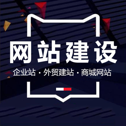 企业展示型网站建设如何布局？