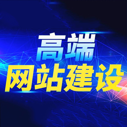 企业网站建设